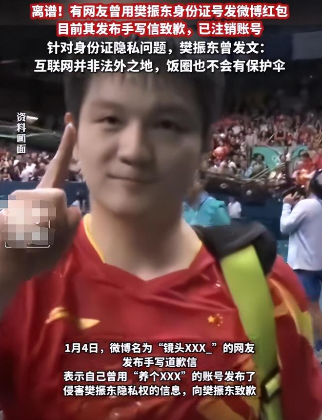 恶语冲击体育圈才发现樊振东预言真准澳门新葡京网页造谣王楚钦网暴陈芋汐(图8)