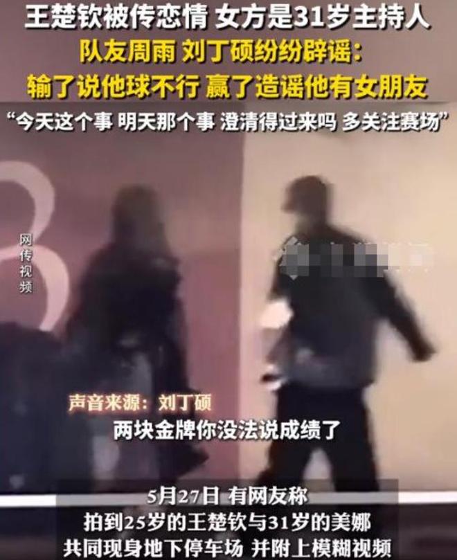 恶语冲击体育圈才发现樊振东预言真准澳门新葡京网页造谣王楚钦网暴陈芋汐(图14)