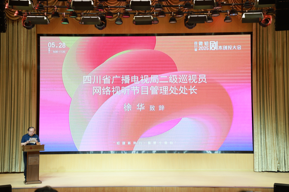 消费新引擎——2025四川省微短剧剧本创投大会圆满收官澳门新葡京网页时代光影 百部川扬 短剧新势力撬动文旅(图8)