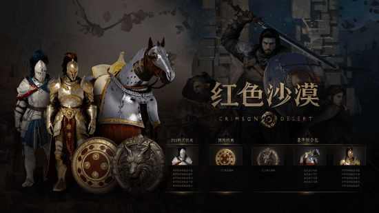 购开启：国区268元起！支持中文配音澳门新葡京入口韩国大作《红色沙漠》预(图2)